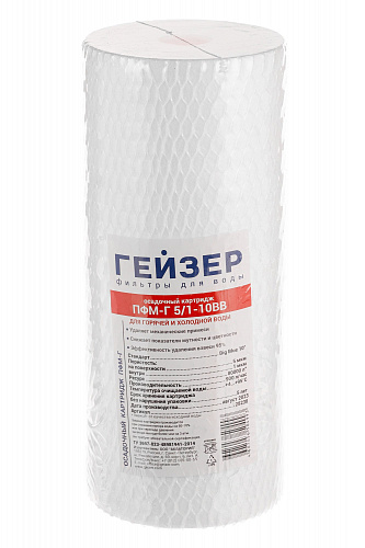 Картридж сменный полипропилен ГЕЙЗЕР ПФМ-Г 5/1-10BB, для корпуса 10BB, 5/1 мкм, для гор. воды