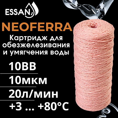 Картридж сменный веревочный обезжелезивающий ESSAN NEOFERRA 10BB, для корпуса 10BB, 10 мкм (18)