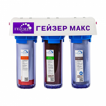 Фильтр под мойку ГЕЙЗЕР МАКС Aquasoft+АРАГОН МАКС+СВС Ag прозрачный