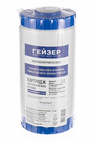 Картридж сменный угольный ГЕЙЗЕР КУ-10BB, для корпуса 10BB, разборный