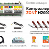 Контроллер отопительный ZONT H-2000 Plus  (замена ML00005559)