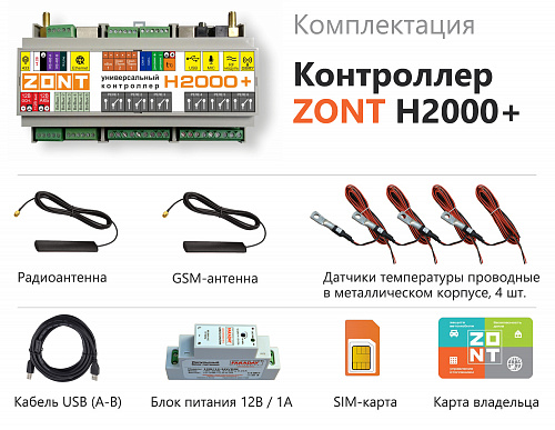 Контроллер отопительный ZONT H-2000 Plus  (замена ML00005559)