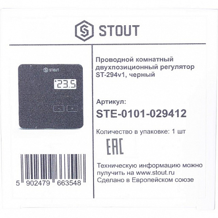 Регулятор комнатный STOUT проводной двухпозиционный ST-294v1 черный