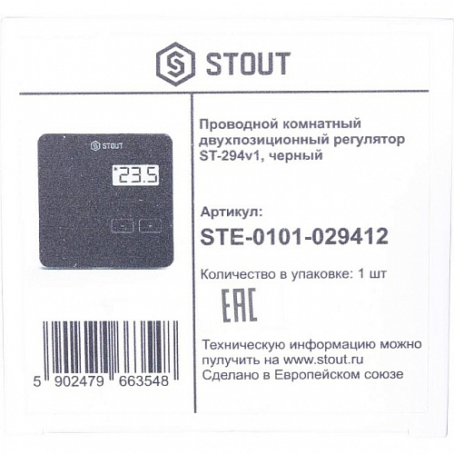 Регулятор комнатный STOUT проводной двухпозиционный ST-294v1 черный