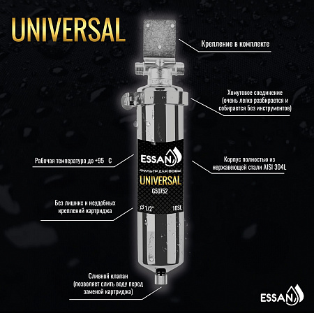 Корпус-колба фильтра из нержавейки ESSAN UNIVERSAL горячая и холодная вода 10SL,1/2&quot; Н (ПРЕМЬЕР)(10)